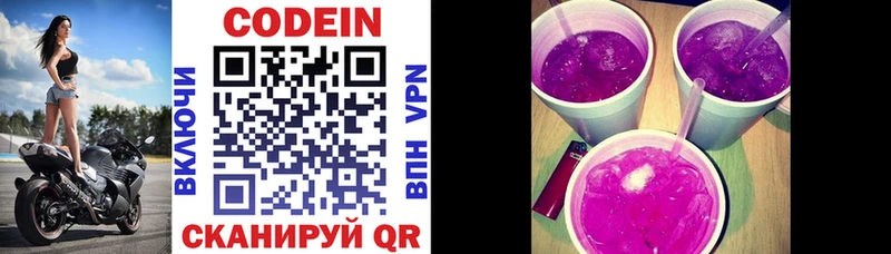Кодеин Purple Drank  OMG маркетплейс  Кадников  купить  сайты 